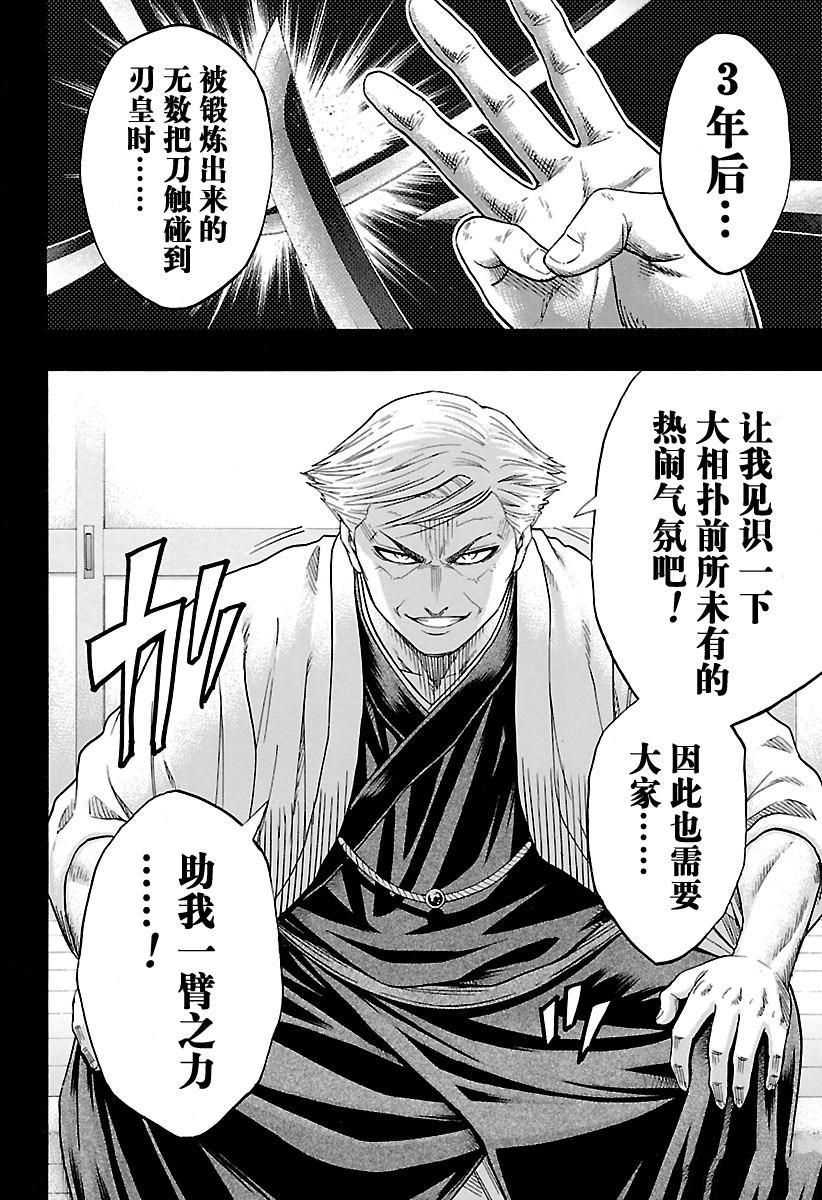 《火之丸相扑》漫画最新章节第157话 试看版免费下拉式在线观看章节第【12】张图片