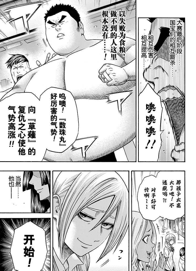 《火之丸相扑》漫画最新章节第114话 试看版免费下拉式在线观看章节第【13】张图片