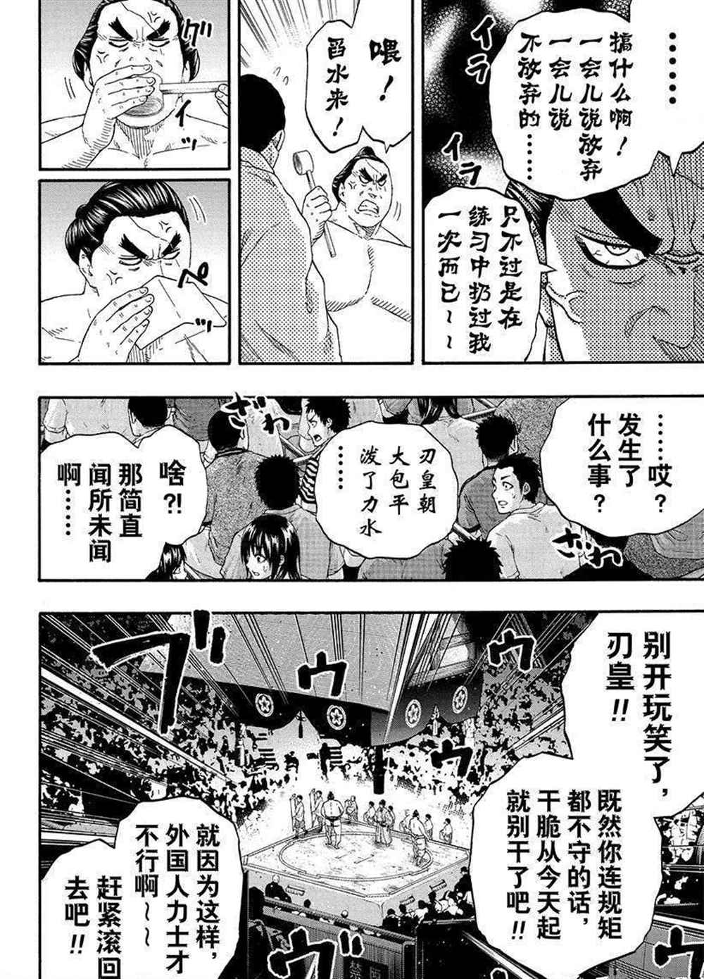 《火之丸相扑》漫画最新章节第227话 试看版免费下拉式在线观看章节第【13】张图片