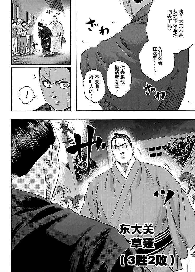 《火之丸相扑》漫画最新章节第218话 试看版免费下拉式在线观看章节第【14】张图片