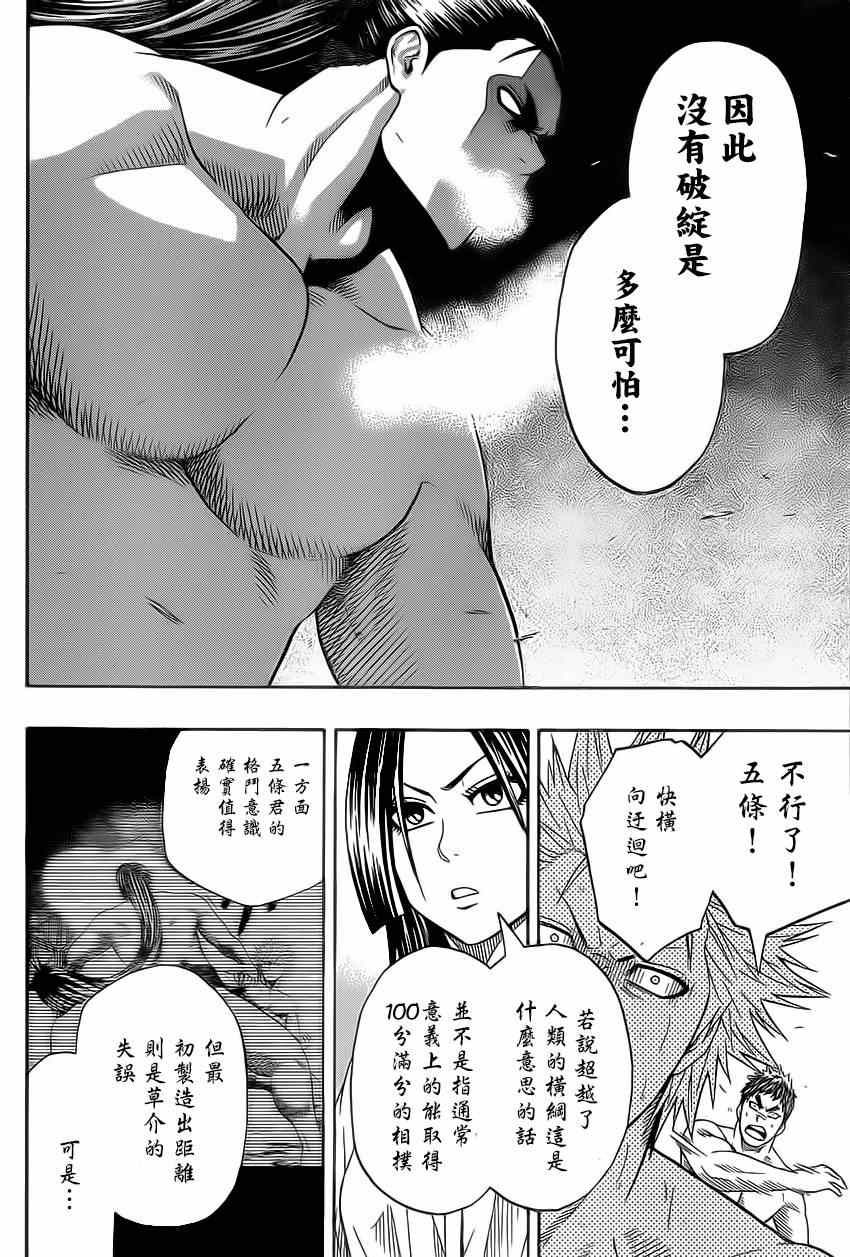 《火之丸相扑》漫画最新章节第27话免费下拉式在线观看章节第【7】张图片