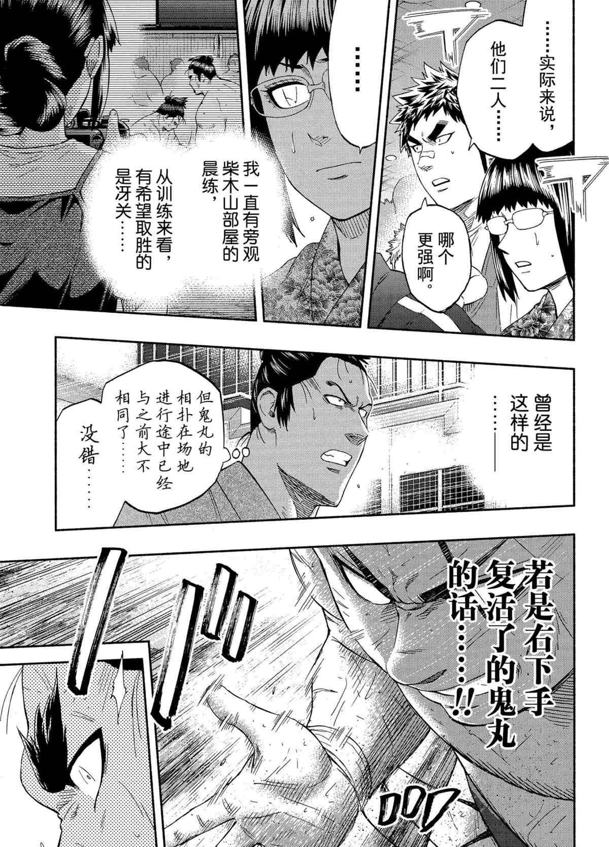 《火之丸相扑》漫画最新章节第246话 试看版免费下拉式在线观看章节第【3】张图片