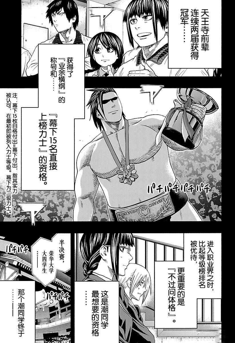 《火之丸相扑》漫画最新章节第154话 试看版免费下拉式在线观看章节第【5】张图片