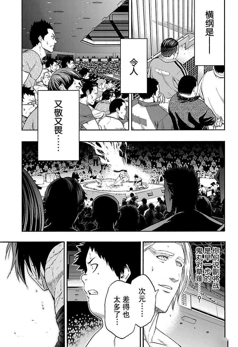 《火之丸相扑》漫画最新章节第147话 试看版免费下拉式在线观看章节第【11】张图片