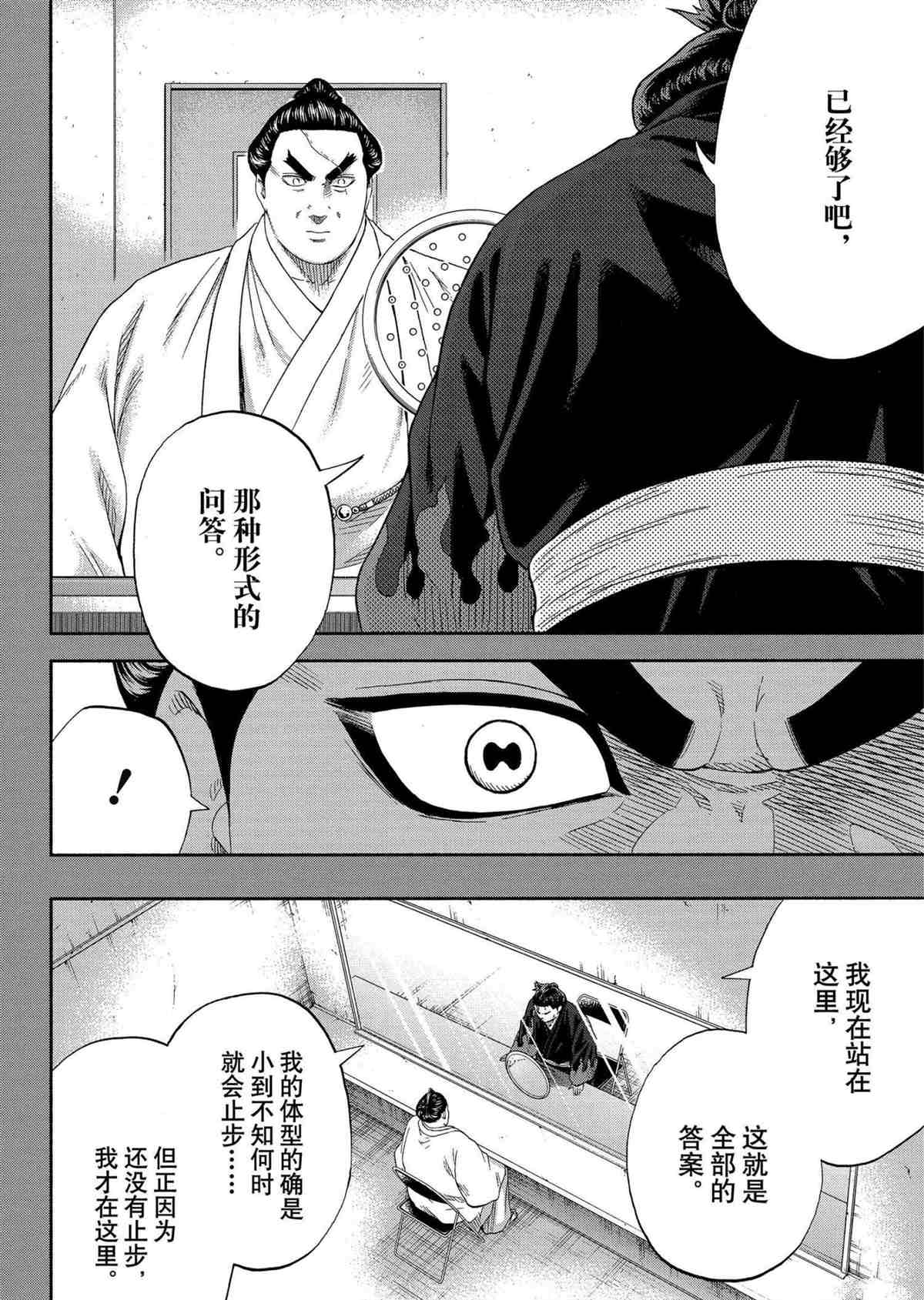 《火之丸相扑》漫画最新章节第248话 试看版免费下拉式在线观看章节第【12】张图片