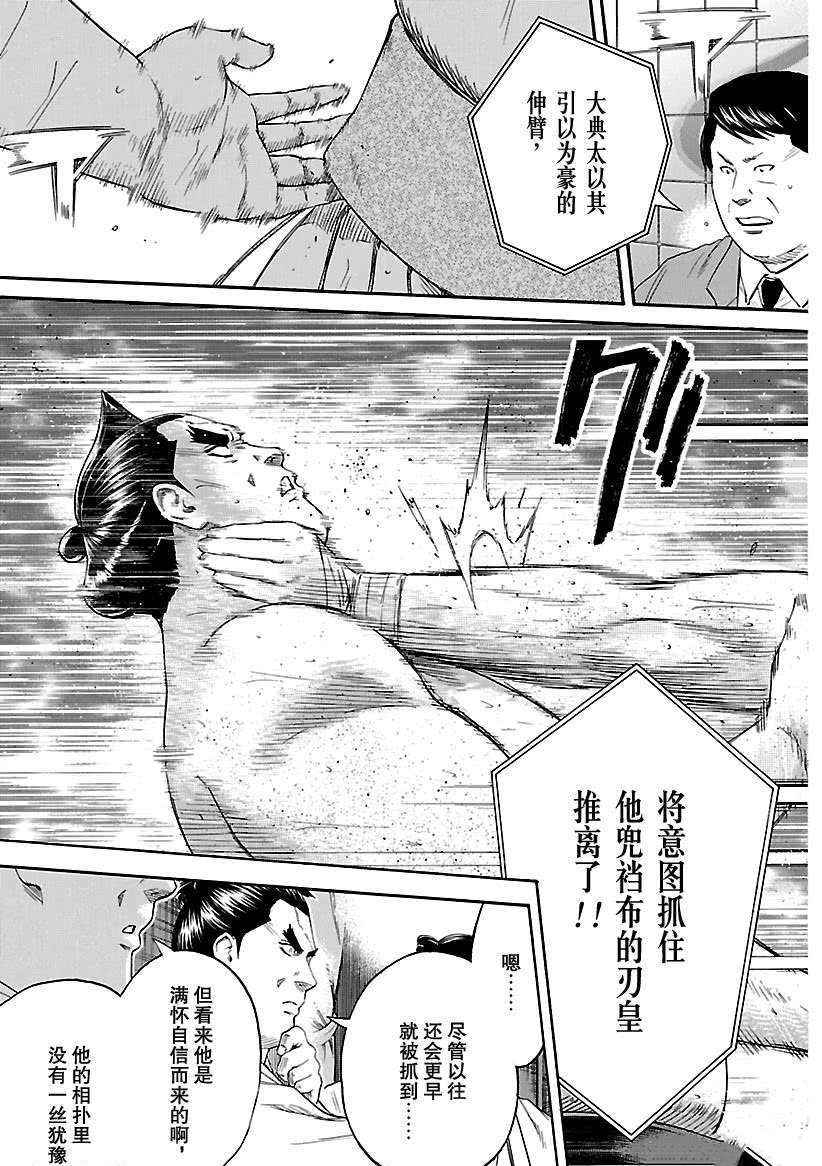 《火之丸相扑》漫画最新章节第212话 试看版免费下拉式在线观看章节第【5】张图片