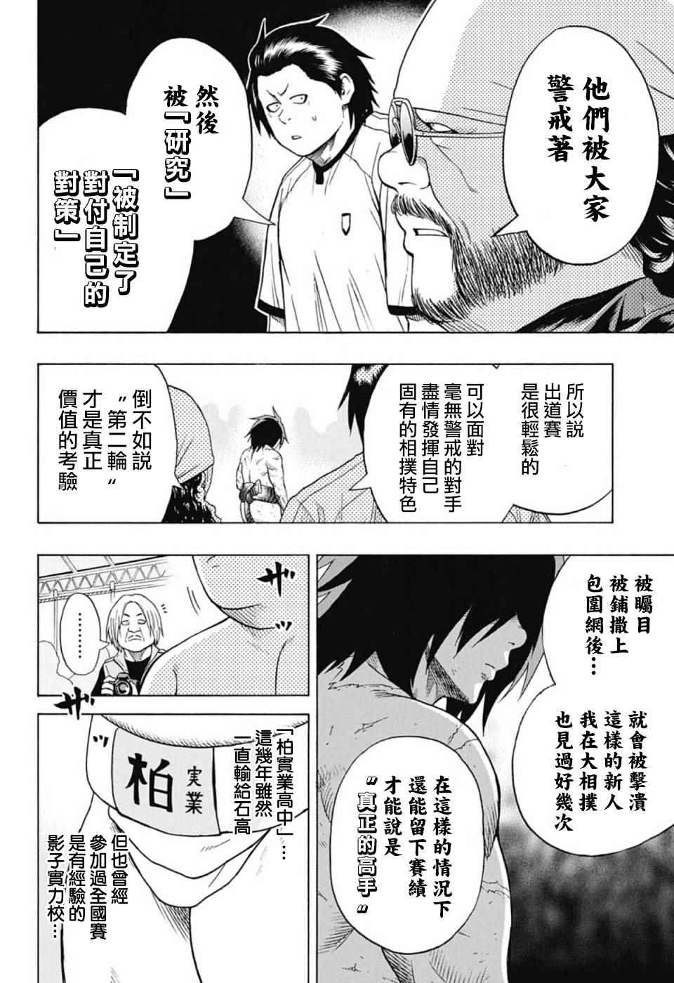 《火之丸相扑》漫画最新章节第48话免费下拉式在线观看章节第【9】张图片