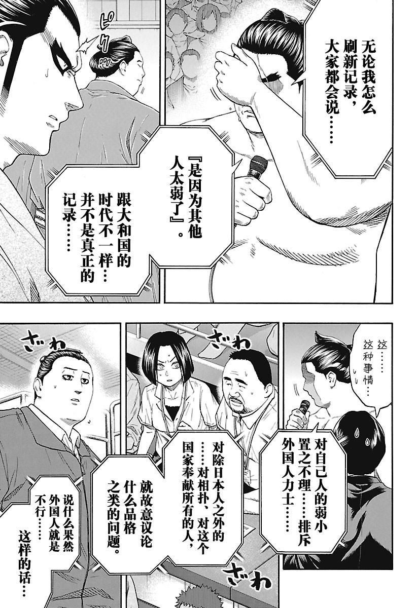 《火之丸相扑》漫画最新章节第168话 试看版免费下拉式在线观看章节第【5】张图片