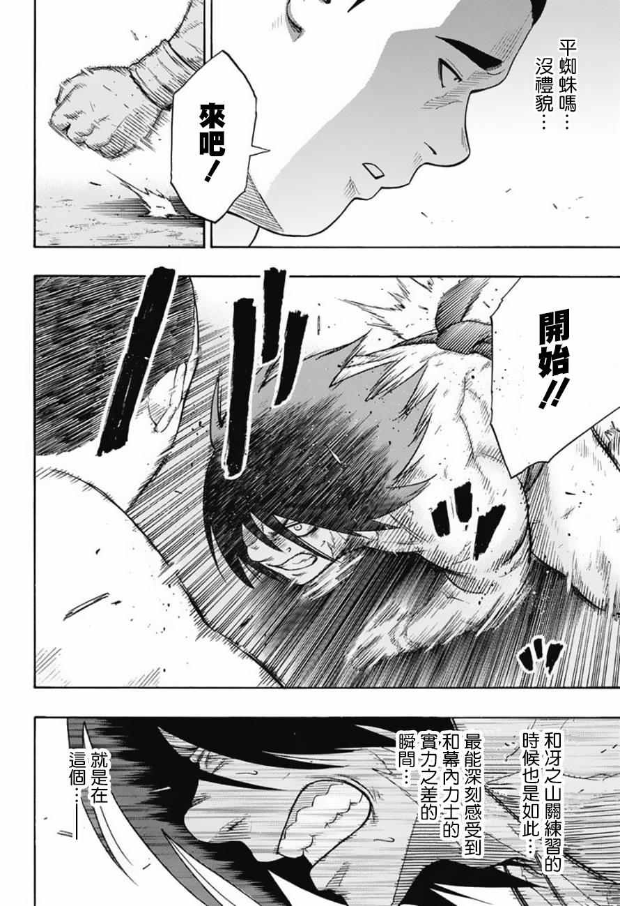 《火之丸相扑》漫画最新章节第81话免费下拉式在线观看章节第【12】张图片