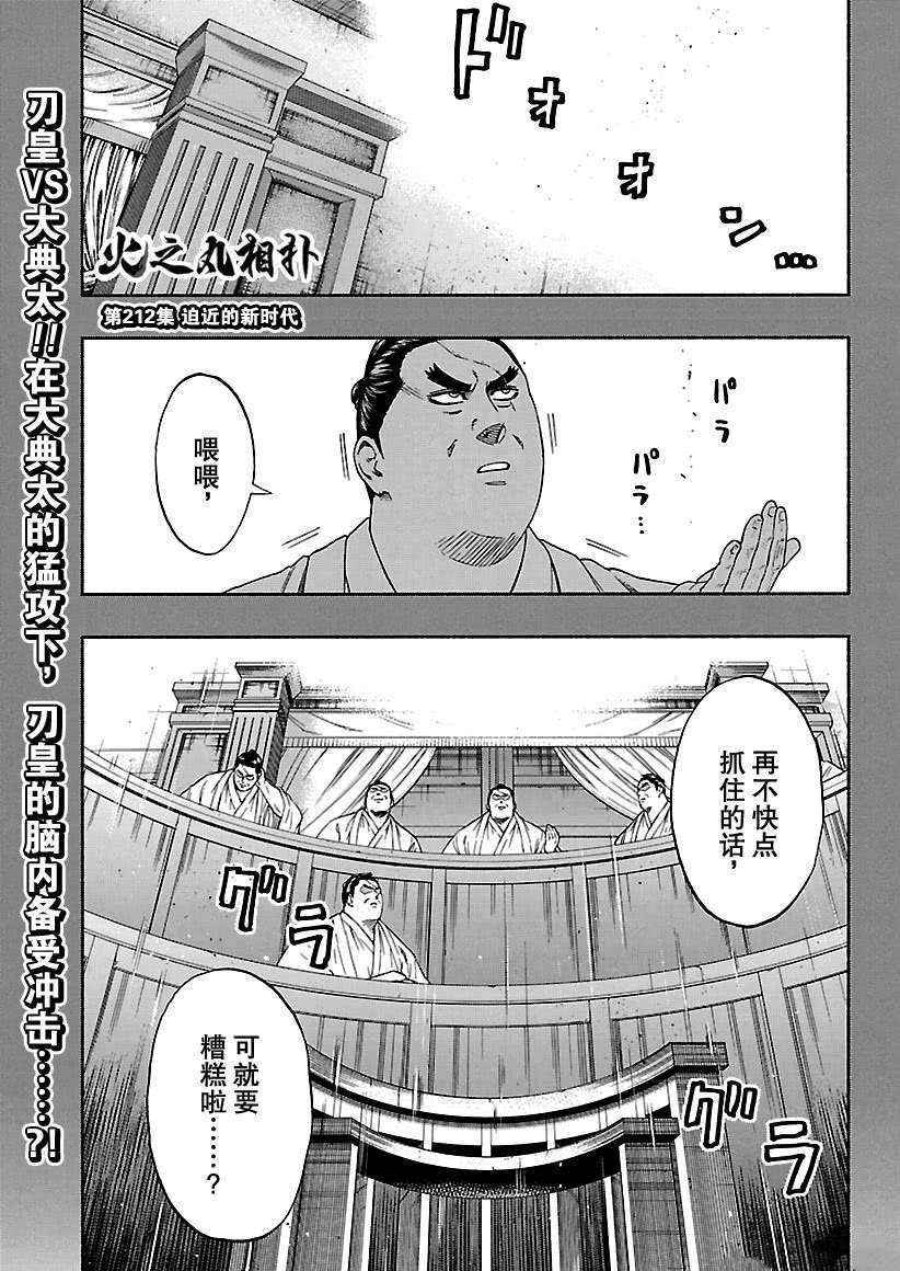 《火之丸相扑》漫画最新章节第212话 试看版免费下拉式在线观看章节第【1】张图片