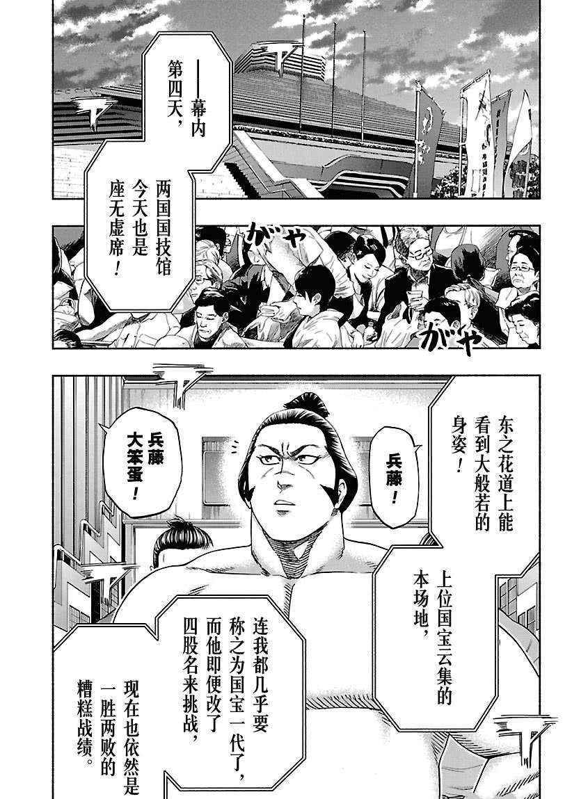 《火之丸相扑》漫画最新章节第207话 试看版免费下拉式在线观看章节第【1】张图片