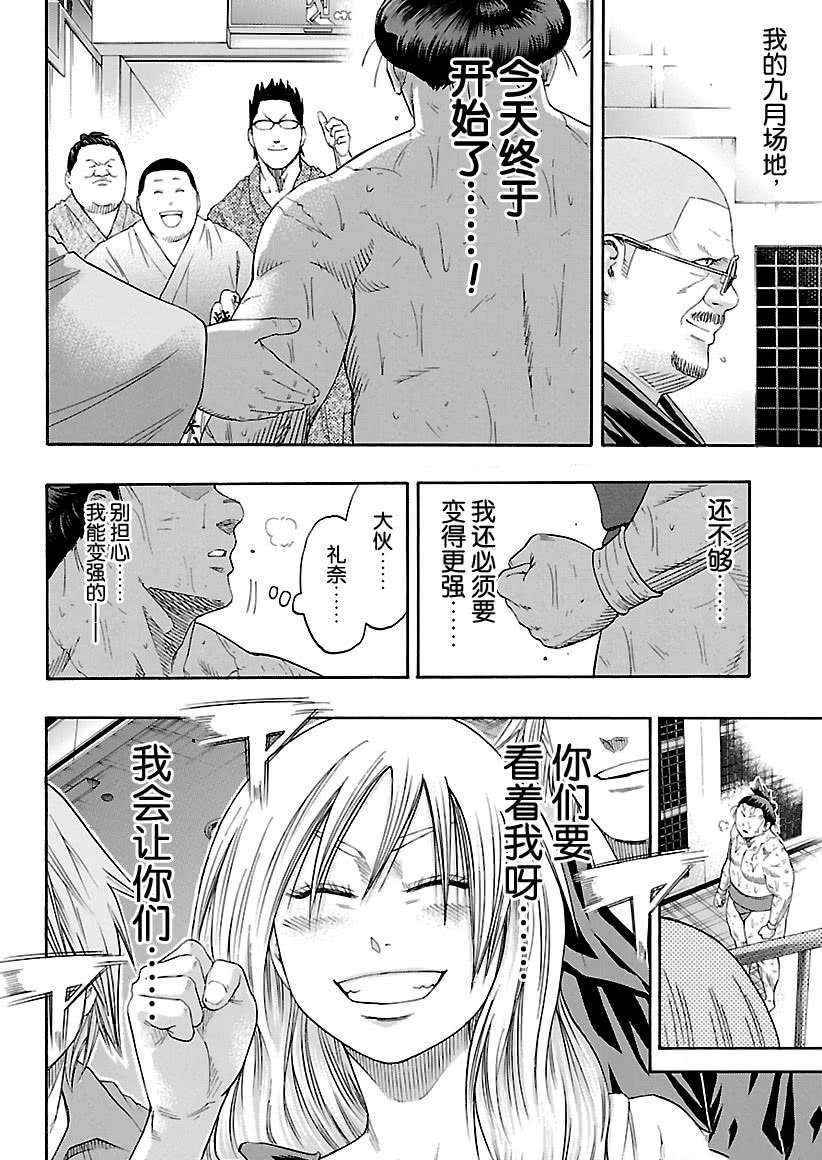 《火之丸相扑》漫画最新章节第209话 试看版免费下拉式在线观看章节第【18】张图片