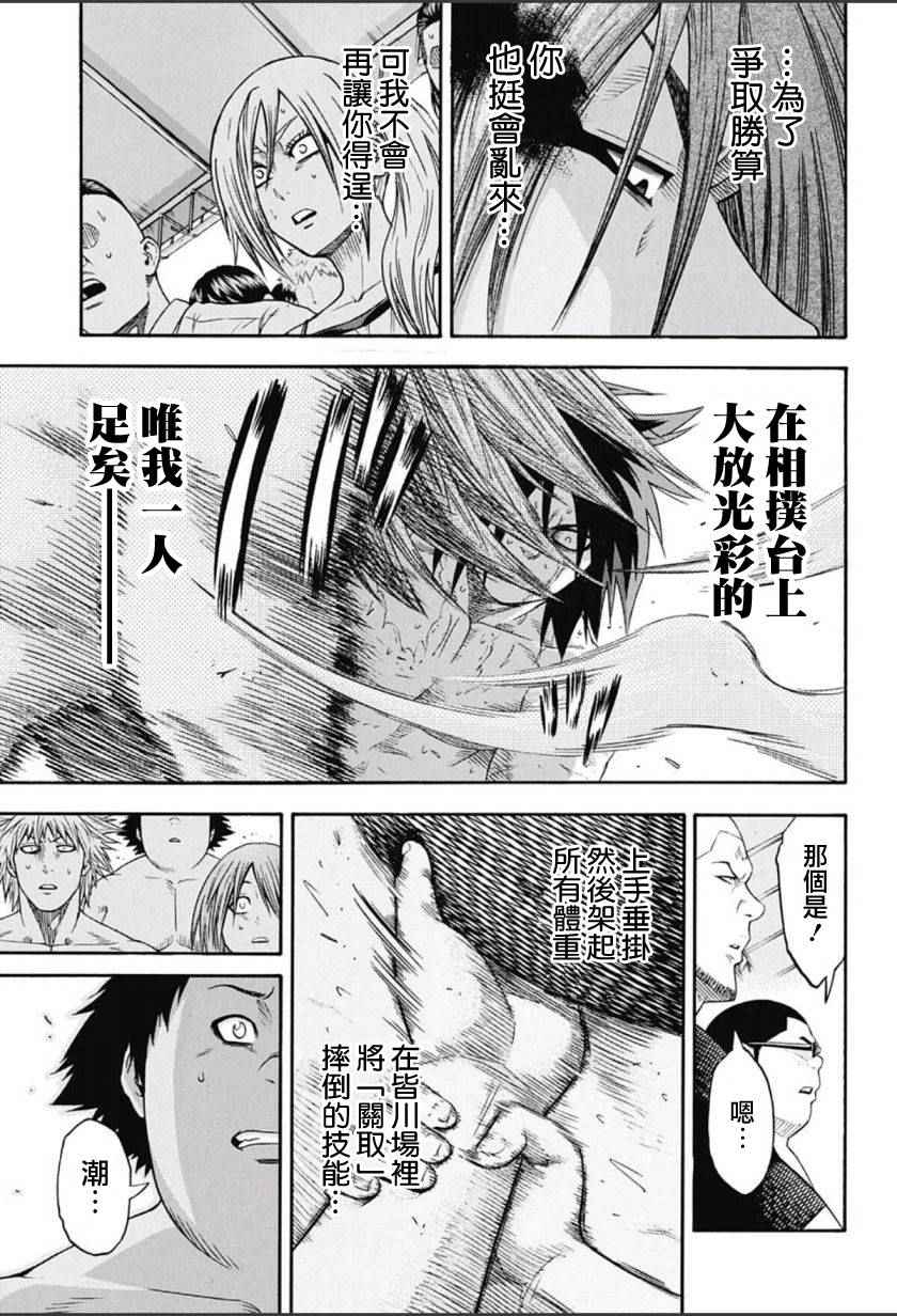 《火之丸相扑》漫画最新章节第65话免费下拉式在线观看章节第【17】张图片