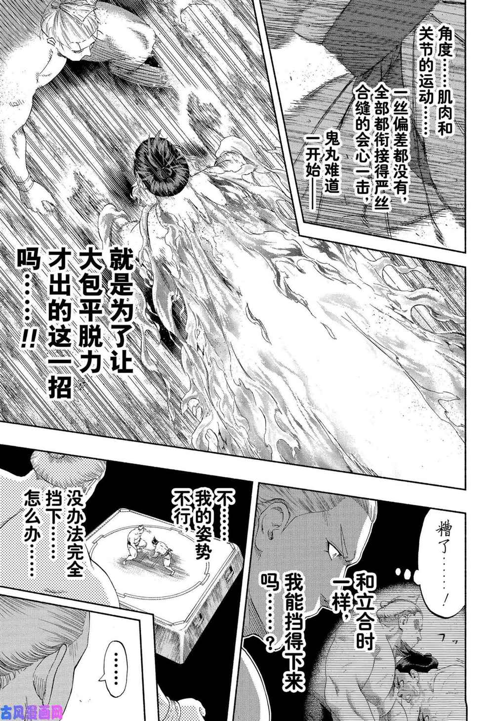 《火之丸相扑》漫画最新章节第235话 试看版免费下拉式在线观看章节第【13】张图片