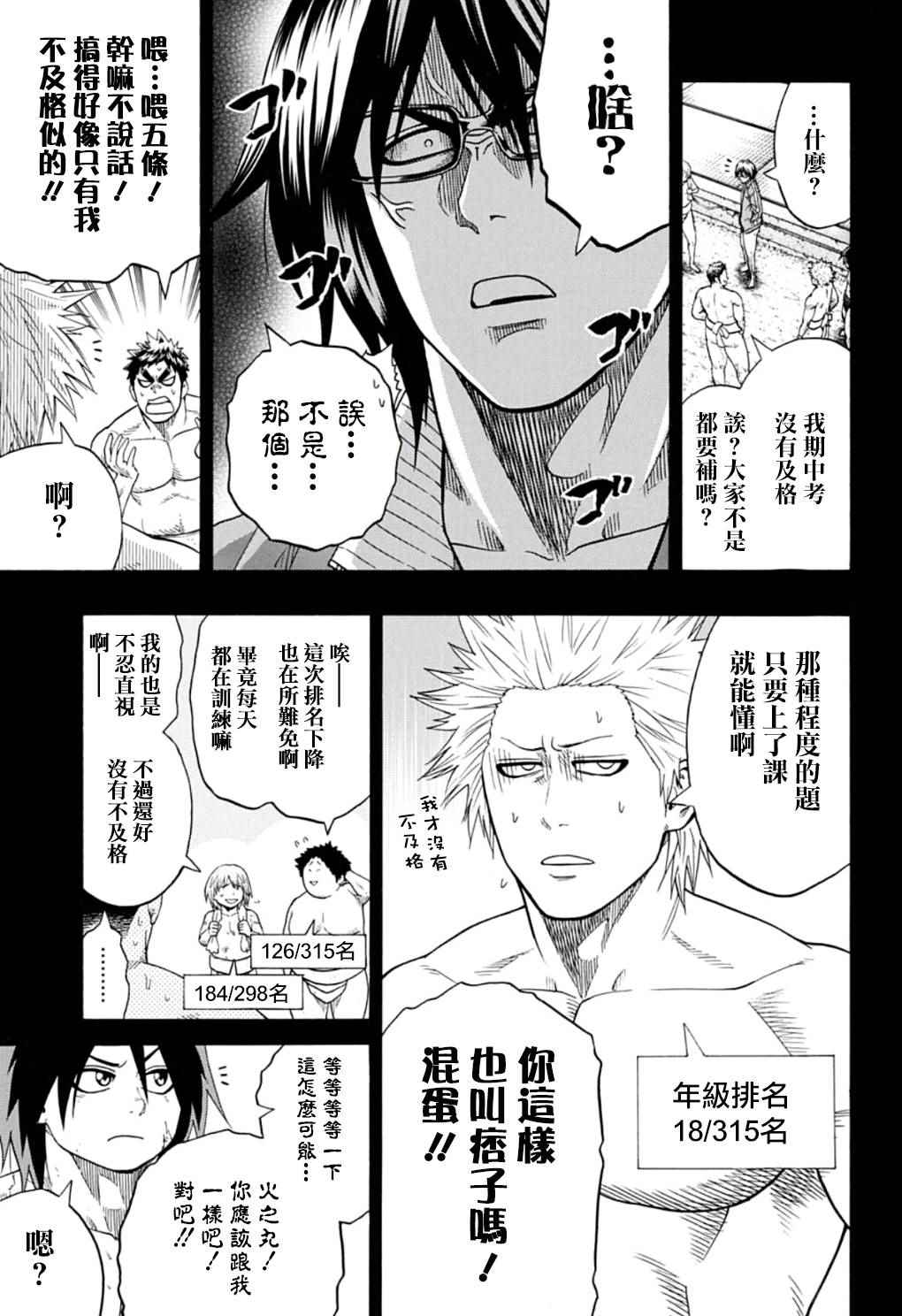 《火之丸相扑》漫画最新章节第46话免费下拉式在线观看章节第【3】张图片