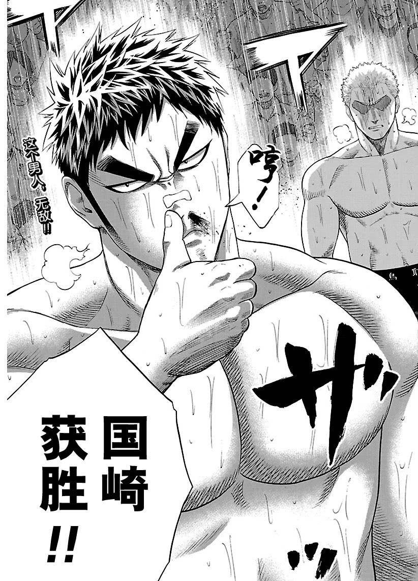 《火之丸相扑》漫画最新章节第122话 试看版免费下拉式在线观看章节第【19】张图片