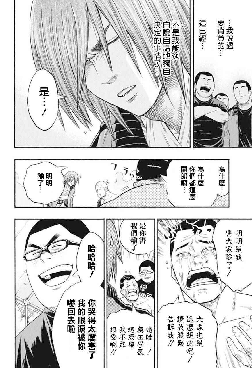 《火之丸相扑》漫画最新章节第68话免费下拉式在线观看章节第【13】张图片