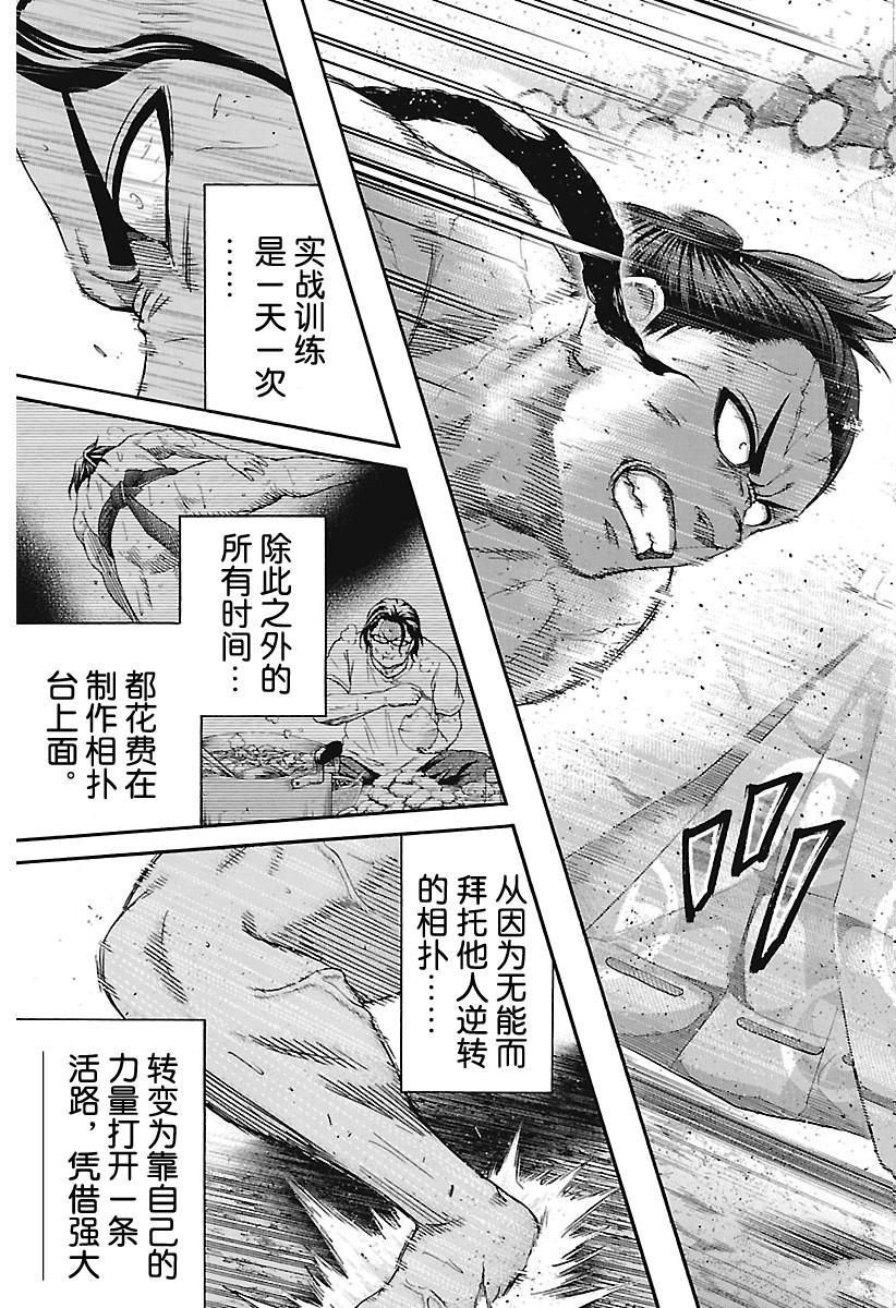 《火之丸相扑》漫画最新章节第164话 试看版免费下拉式在线观看章节第【19】张图片