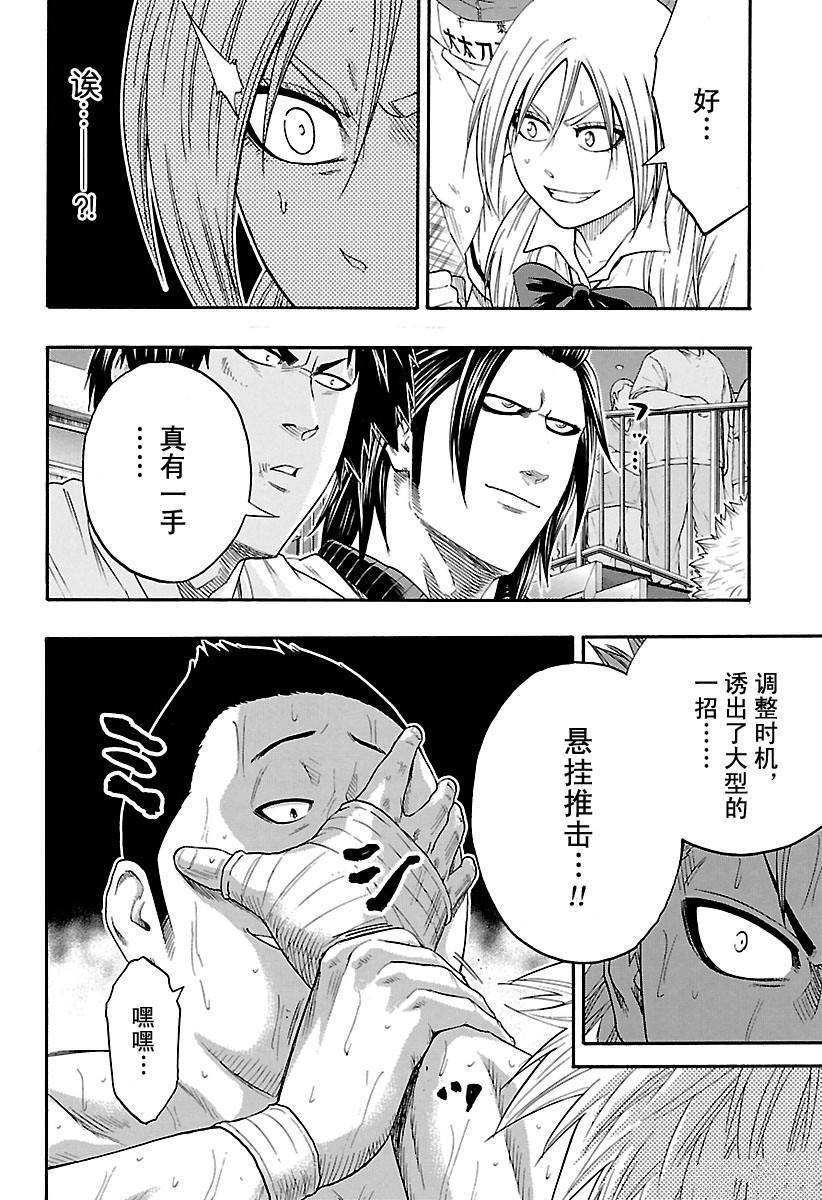 《火之丸相扑》漫画最新章节第141话 试看版免费下拉式在线观看章节第【9】张图片