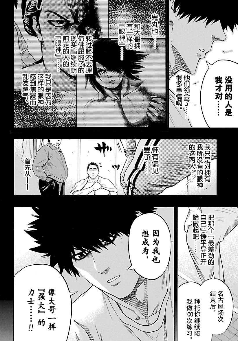 《火之丸相扑》漫画最新章节第103话 试看版免费下拉式在线观看章节第【14】张图片