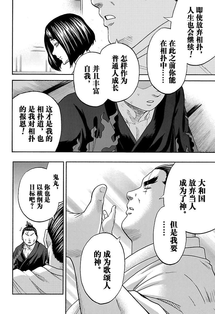 《火之丸相扑》漫画最新章节第173话 试看版免费下拉式在线观看章节第【6】张图片