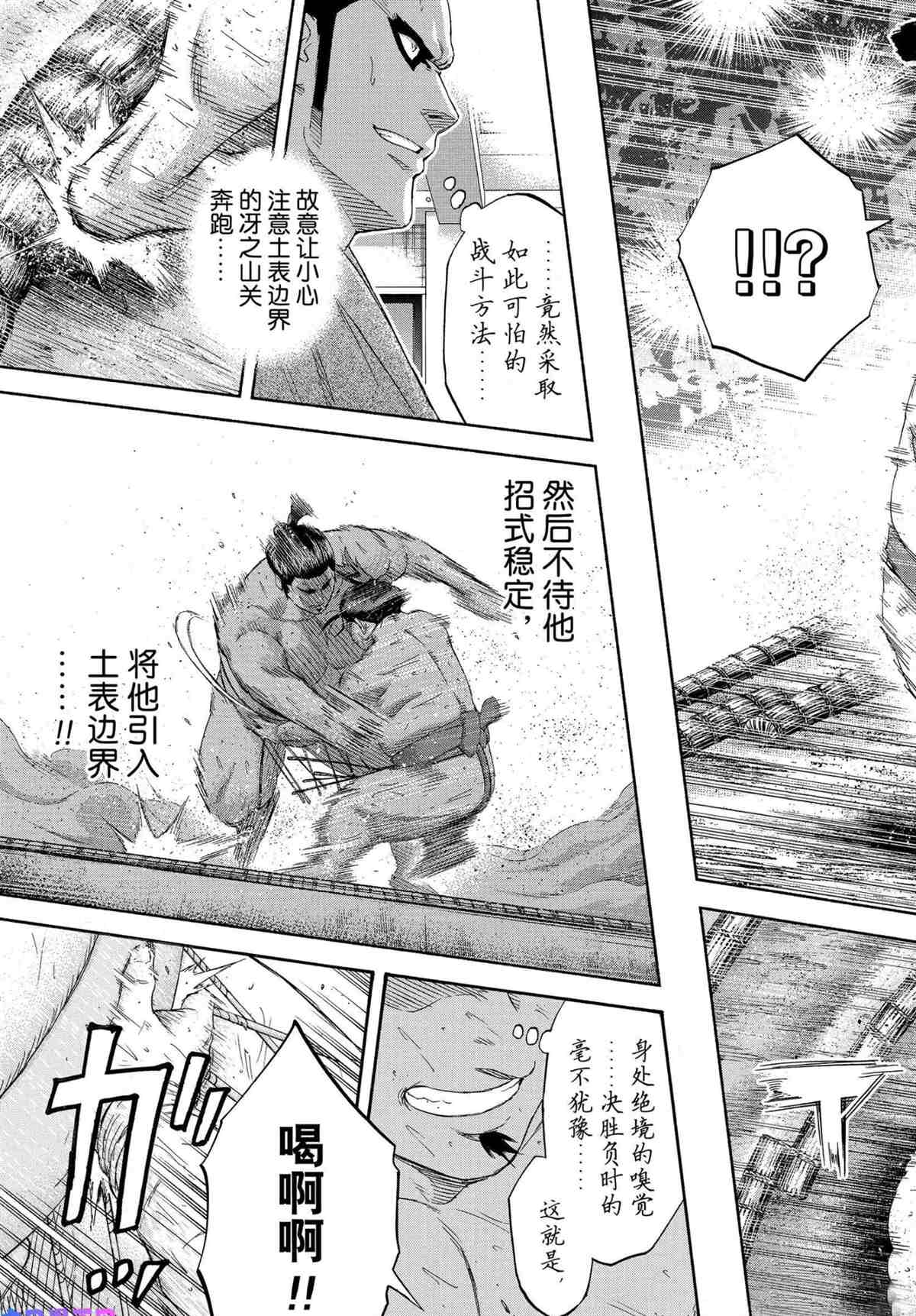 《火之丸相扑》漫画最新章节第246话 试看版免费下拉式在线观看章节第【19】张图片