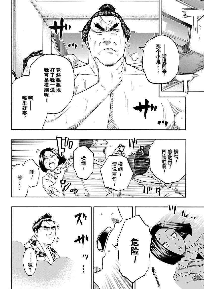 《火之丸相扑》漫画最新章节第212话 试看版免费下拉式在线观看章节第【16】张图片