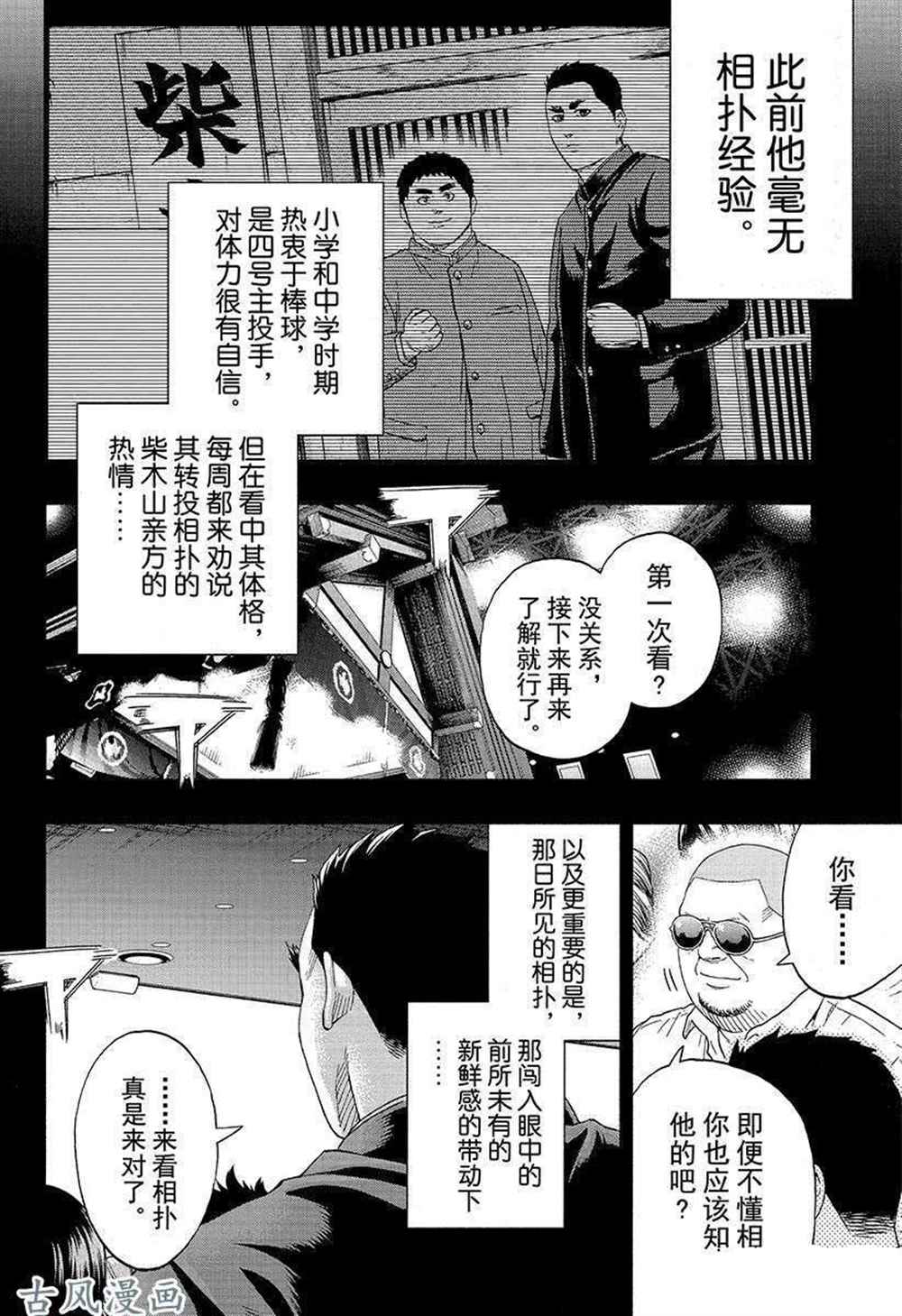 《火之丸相扑》漫画最新章节第228话 试看版免费下拉式在线观看章节第【4】张图片