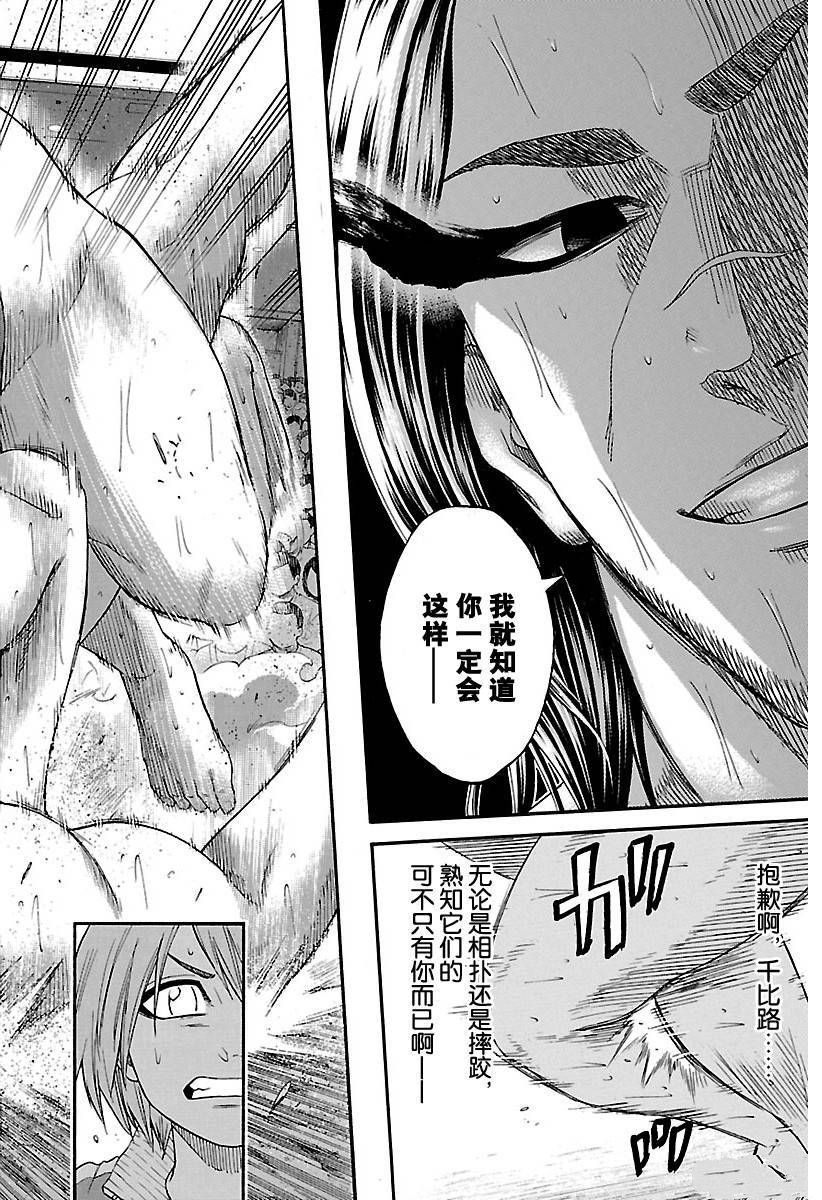 《火之丸相扑》漫画最新章节第136话 试看版免费下拉式在线观看章节第【11】张图片