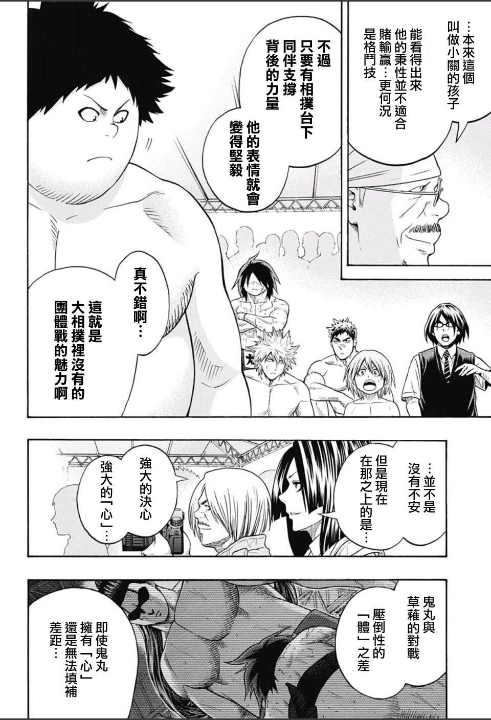 《火之丸相扑》漫画最新章节第60话免费下拉式在线观看章节第【7】张图片