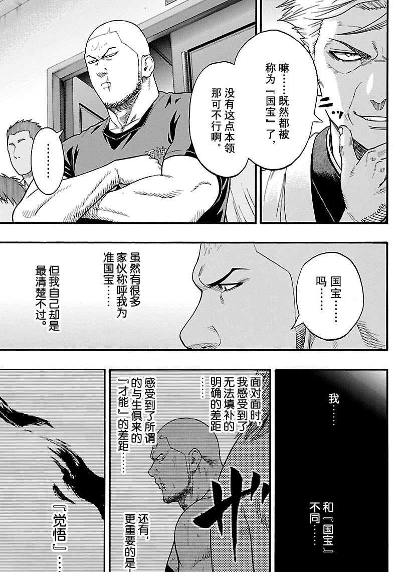 《火之丸相扑》漫画最新章节第101话 试看版免费下拉式在线观看章节第【11】张图片