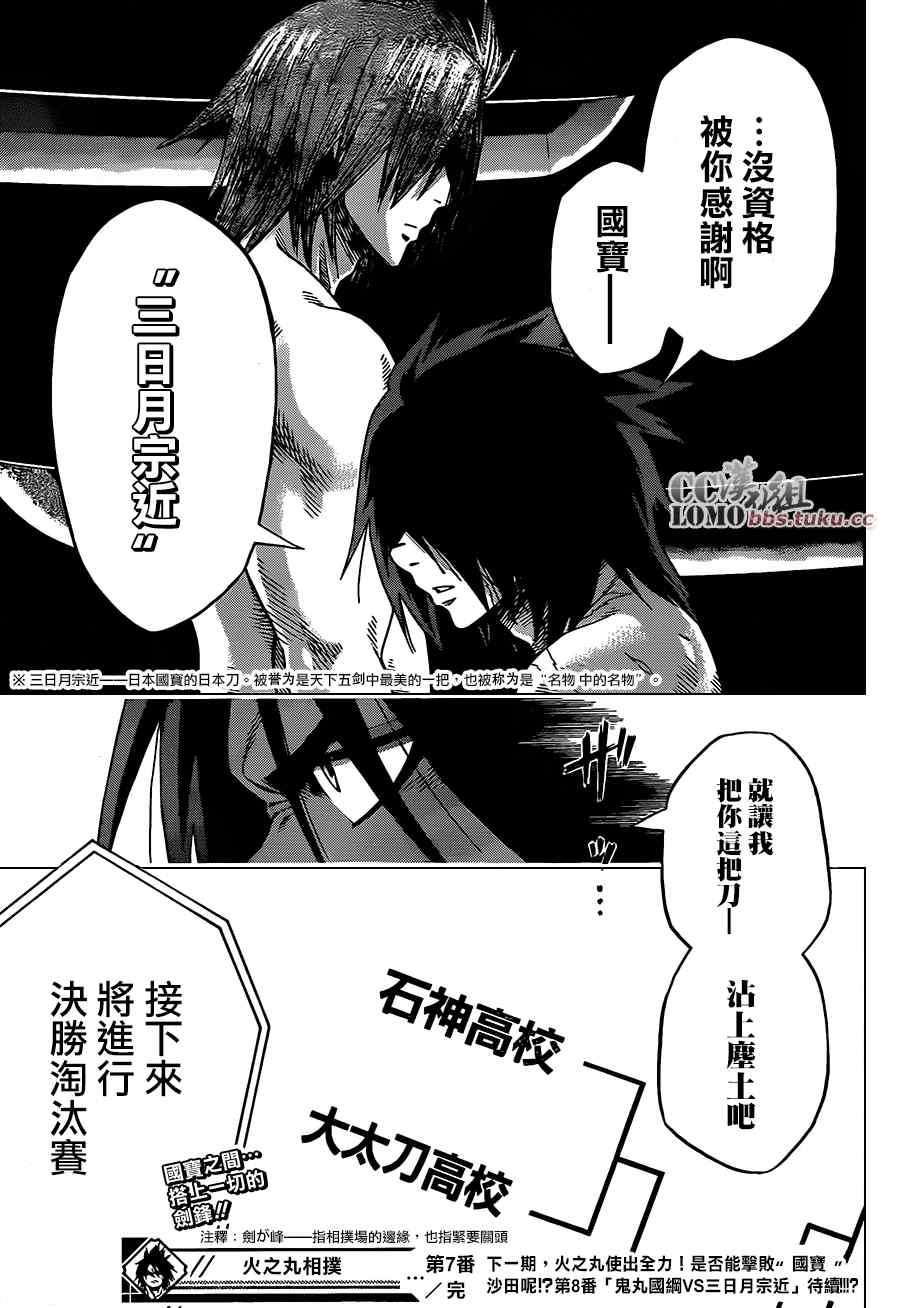 《火之丸相扑》漫画最新章节第7话免费下拉式在线观看章节第【18】张图片