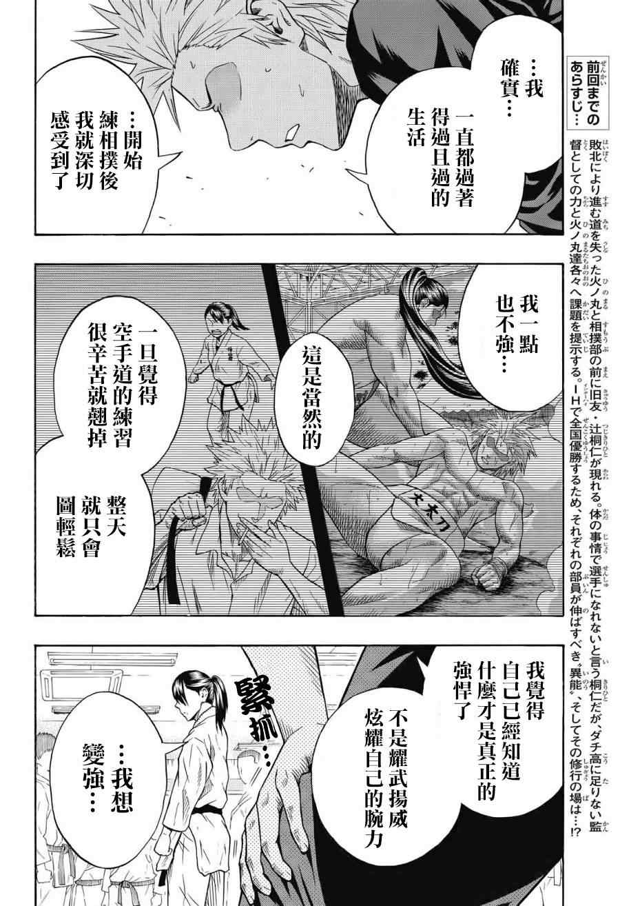 《火之丸相扑》漫画最新章节第40话免费下拉式在线观看章节第【4】张图片