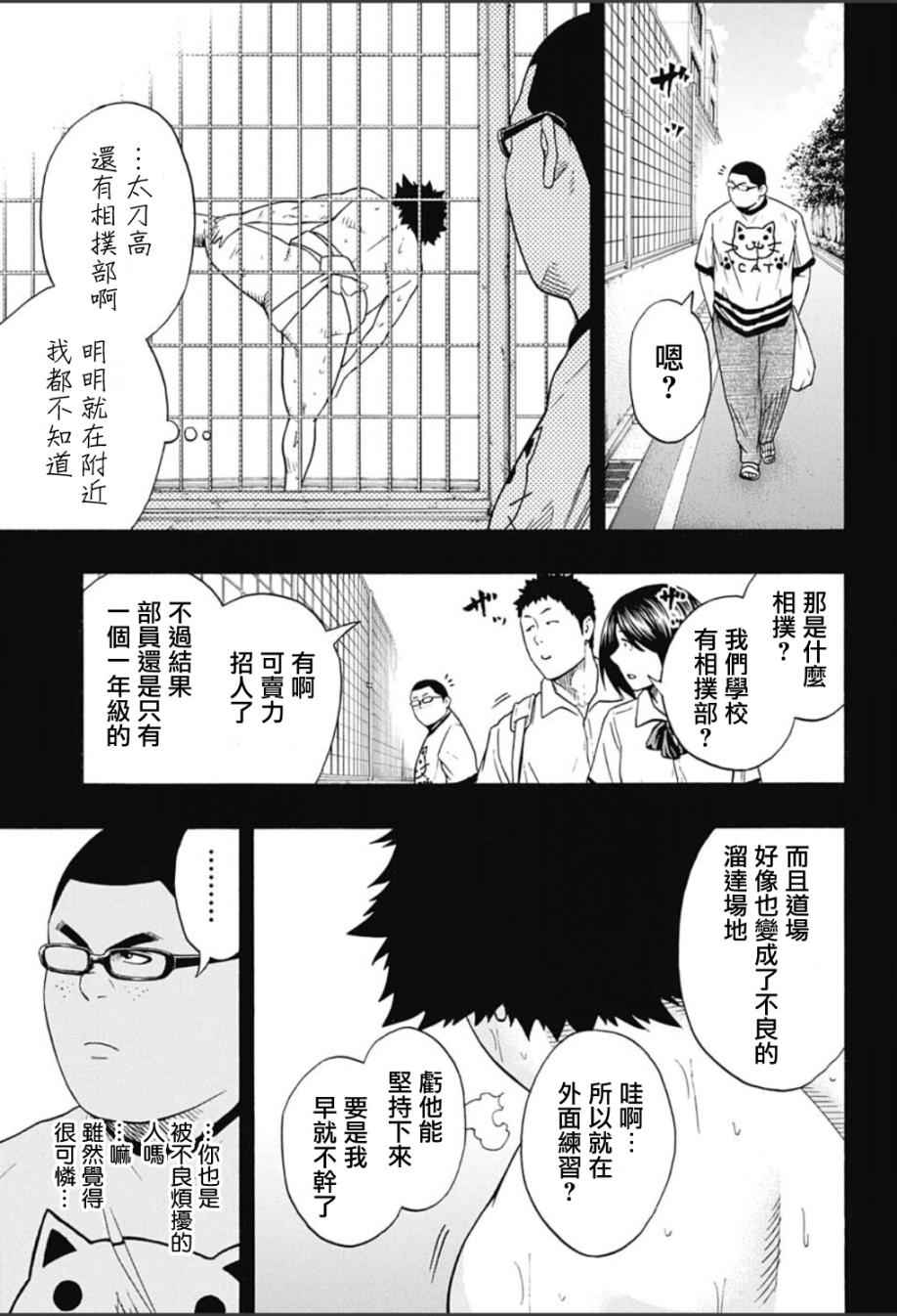 《火之丸相扑》漫画最新章节第61话免费下拉式在线观看章节第【13】张图片