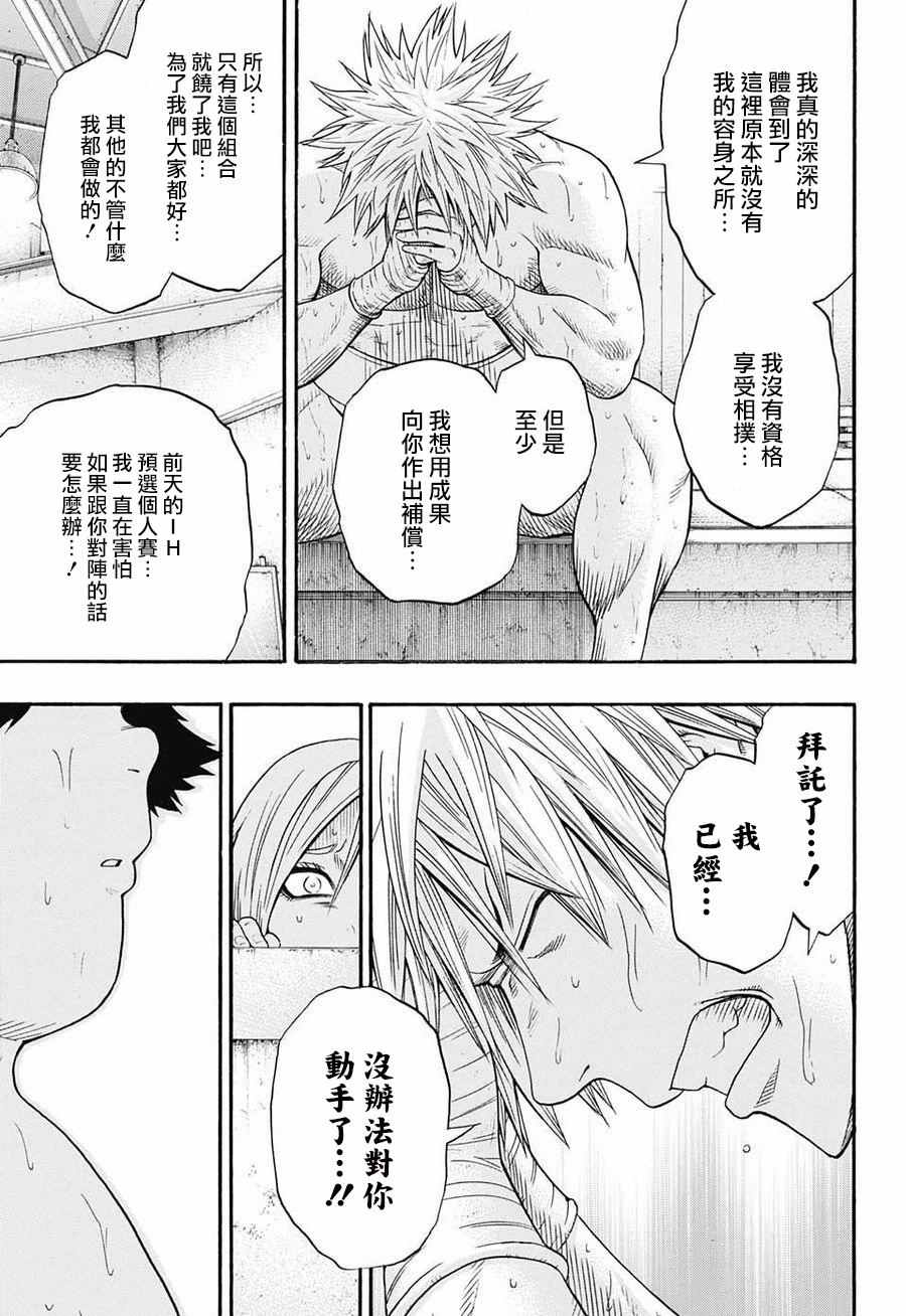 《火之丸相扑》漫画最新章节第77话免费下拉式在线观看章节第【13】张图片