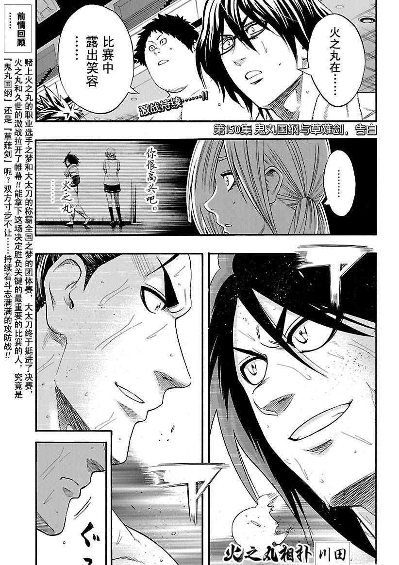 《火之丸相扑》漫画最新章节第150话 试看版免费下拉式在线观看章节第【1】张图片