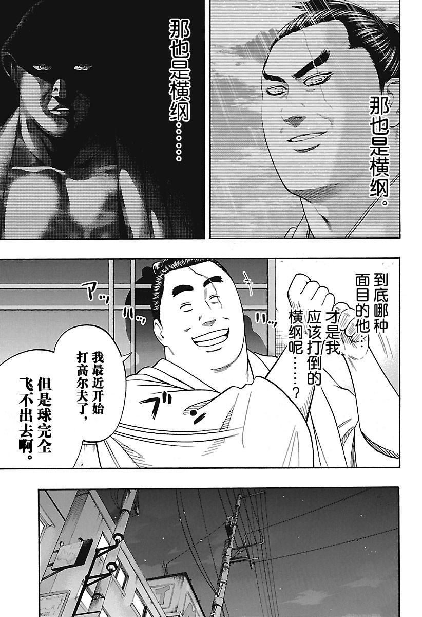 《火之丸相扑》漫画最新章节第172话 试看版免费下拉式在线观看章节第【11】张图片