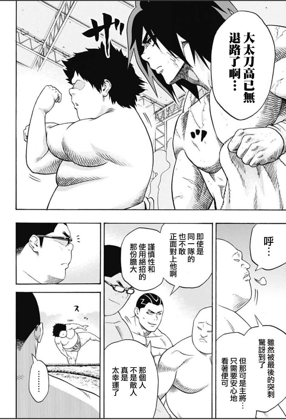 《火之丸相扑》漫画最新章节第59话免费下拉式在线观看章节第【9】张图片