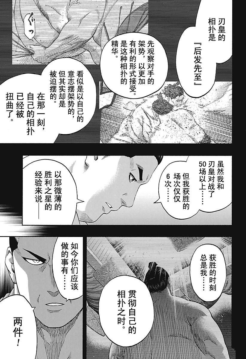 《火之丸相扑》漫画最新章节第176话 试看版免费下拉式在线观看章节第【14】张图片