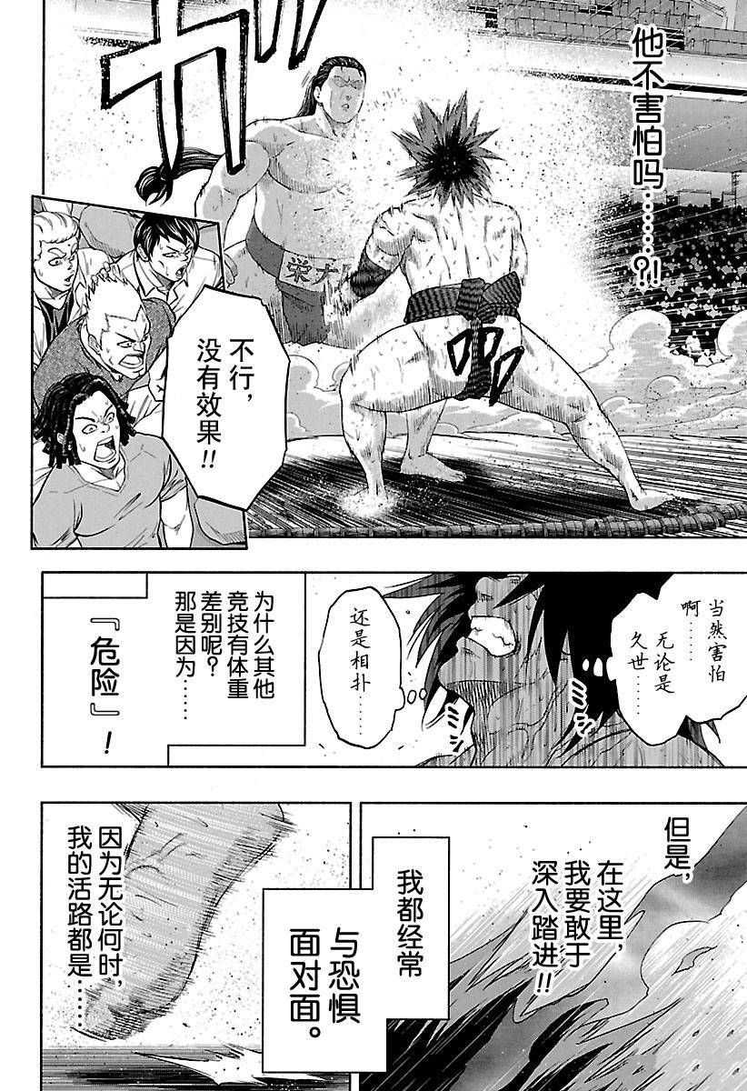 《火之丸相扑》漫画最新章节第147话 试看版免费下拉式在线观看章节第【14】张图片