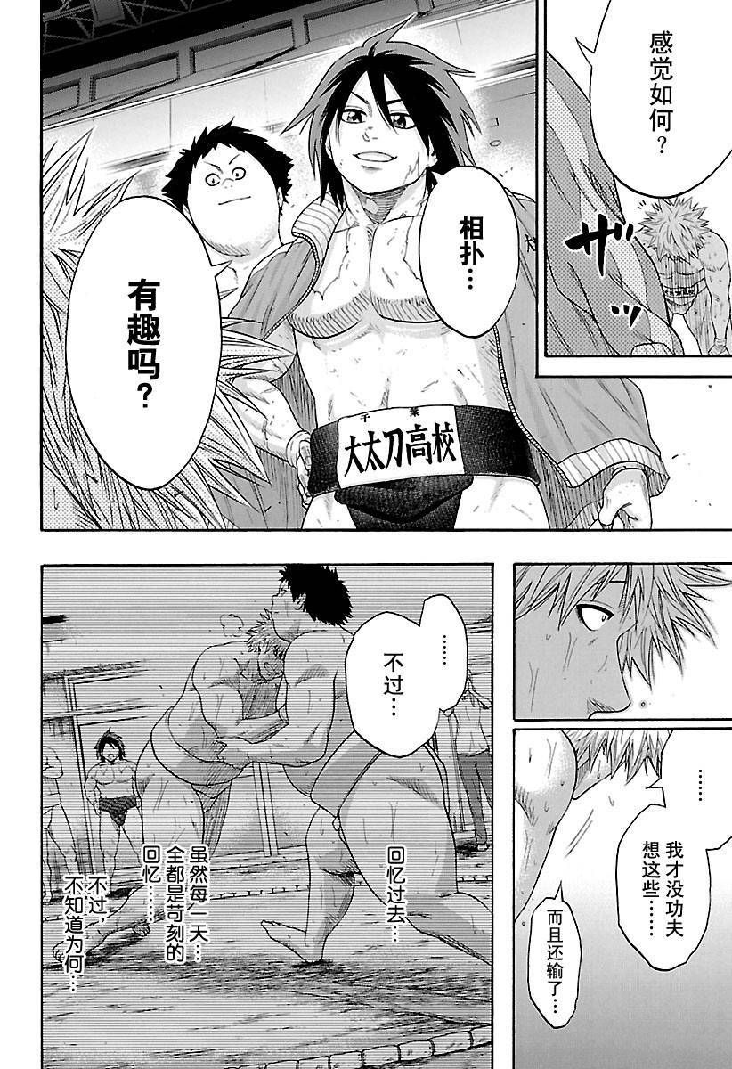 《火之丸相扑》漫画最新章节第142话 试看版免费下拉式在线观看章节第【18】张图片