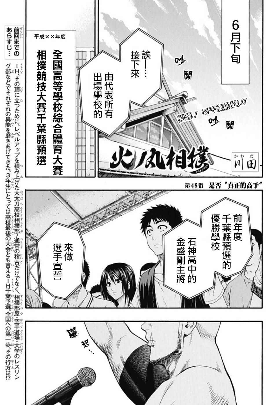 《火之丸相扑》漫画最新章节第48话免费下拉式在线观看章节第【1】张图片