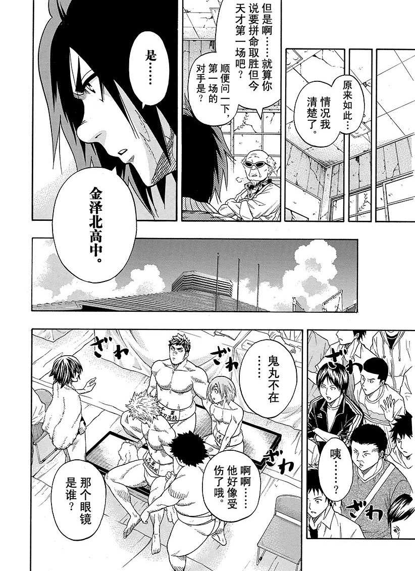 《火之丸相扑》漫画最新章节第99话 试看版免费下拉式在线观看章节第【4】张图片