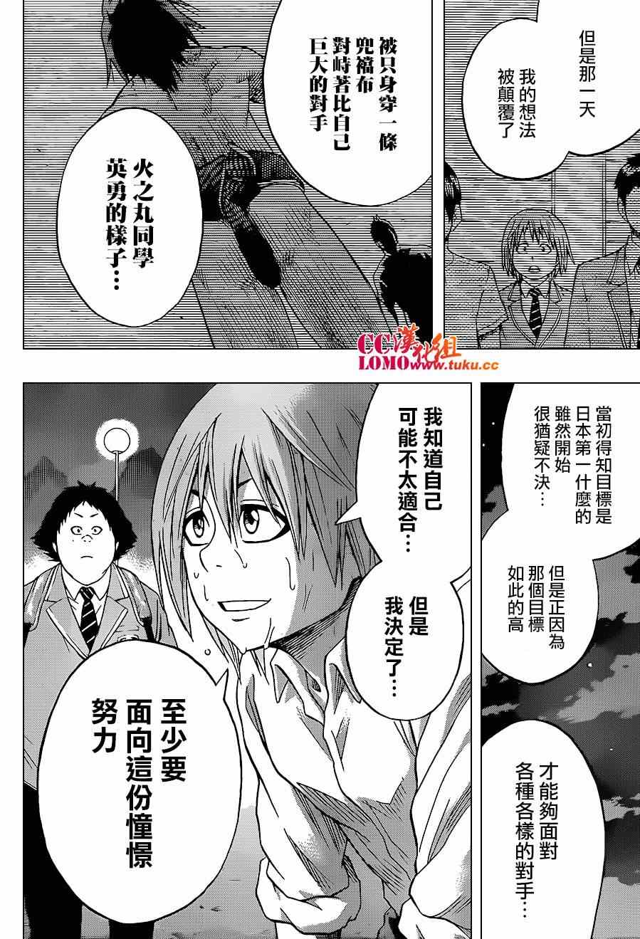 《火之丸相扑》漫画最新章节第17话免费下拉式在线观看章节第【14】张图片