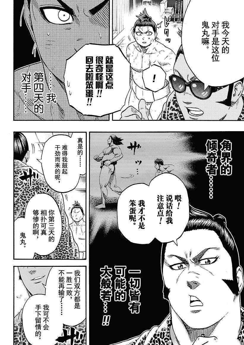 《火之丸相扑》漫画最新章节第206话 试看版免费下拉式在线观看章节第【18】张图片