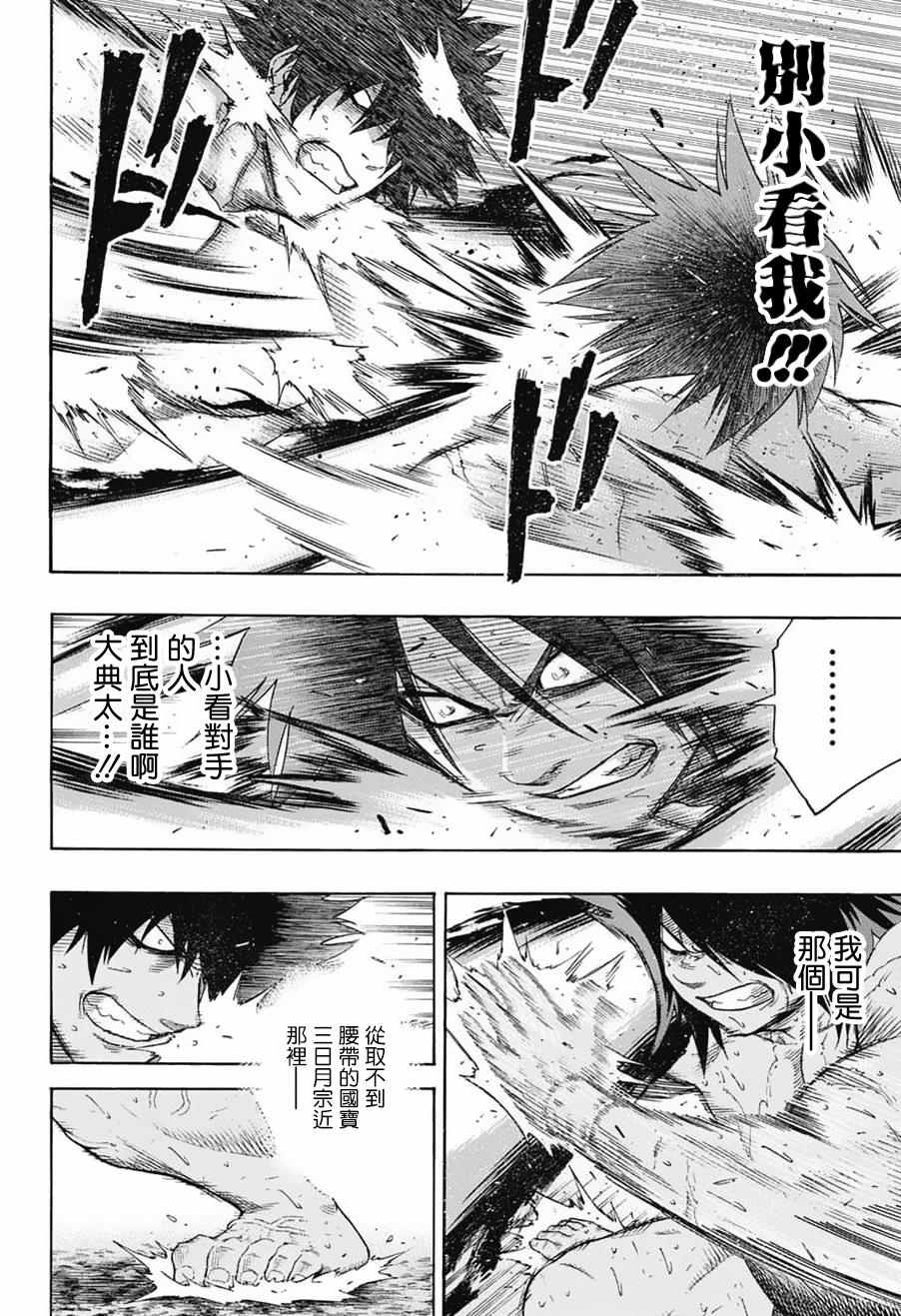 《火之丸相扑》漫画最新章节第86话免费下拉式在线观看章节第【4】张图片