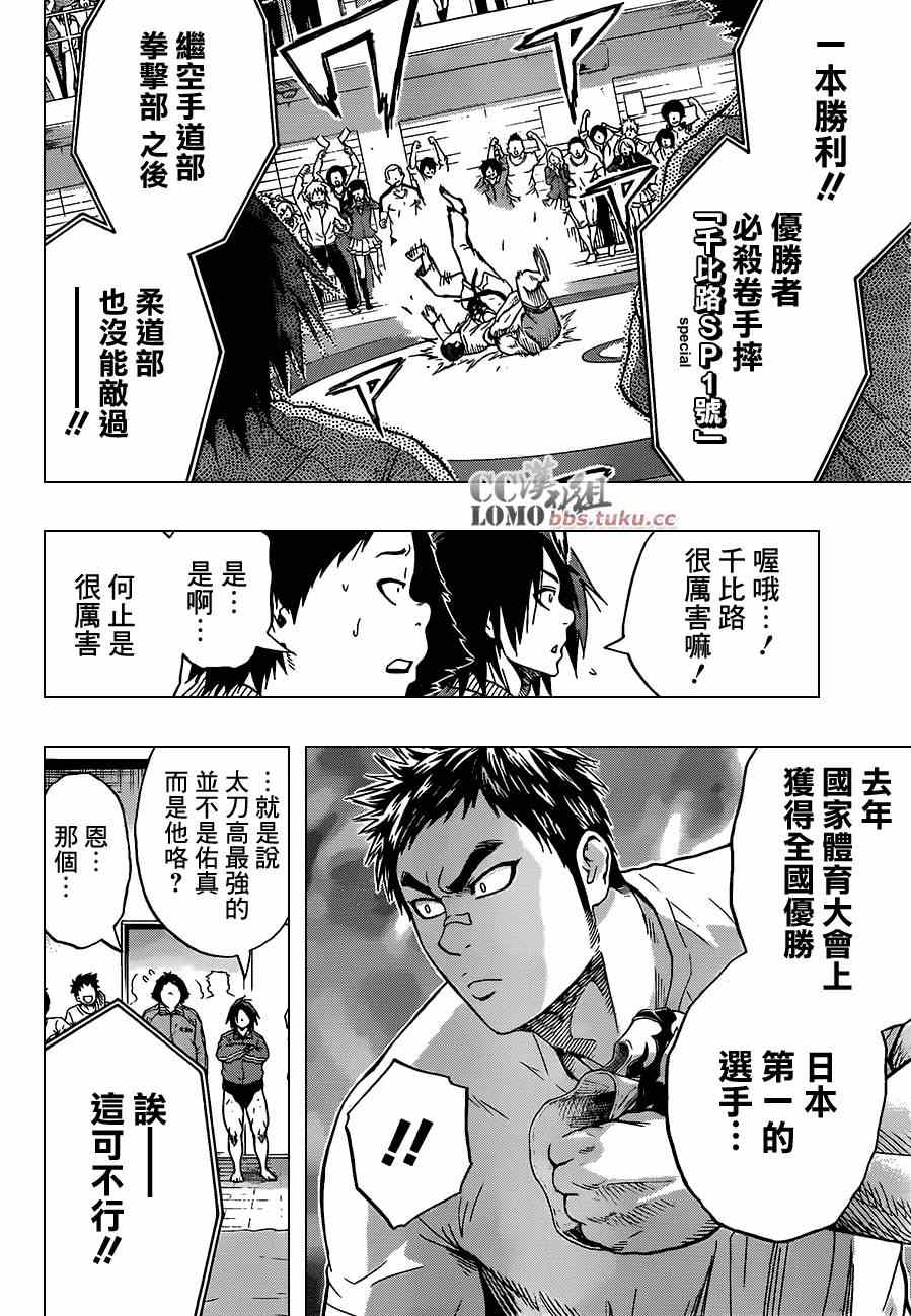 《火之丸相扑》漫画最新章节第13话免费下拉式在线观看章节第【15】张图片