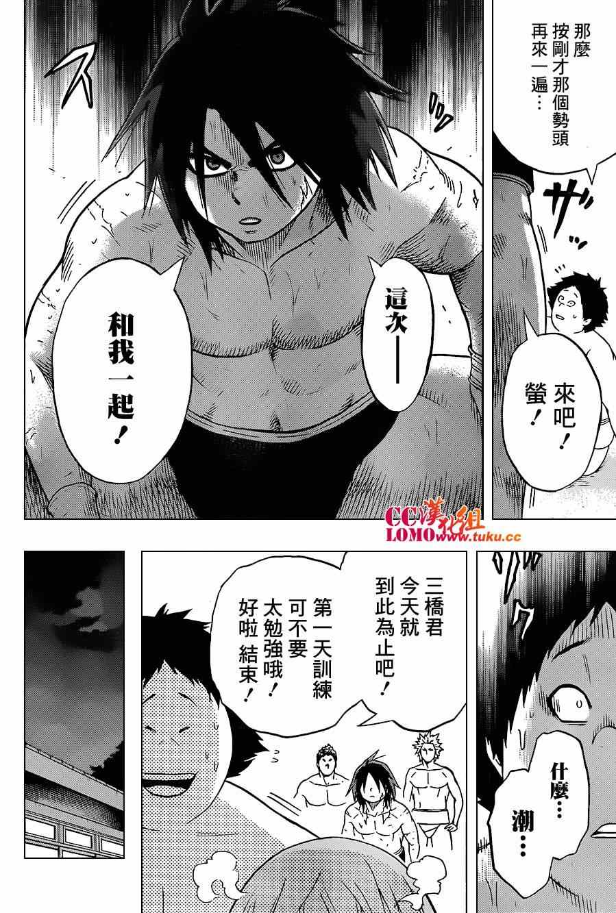 《火之丸相扑》漫画最新章节第17话免费下拉式在线观看章节第【8】张图片