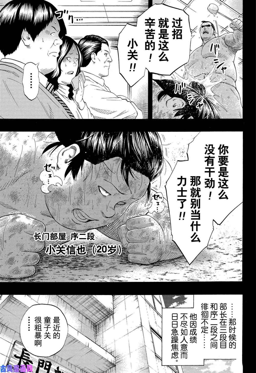 《火之丸相扑》漫画最新章节第239话 试看版免费下拉式在线观看章节第【5】张图片