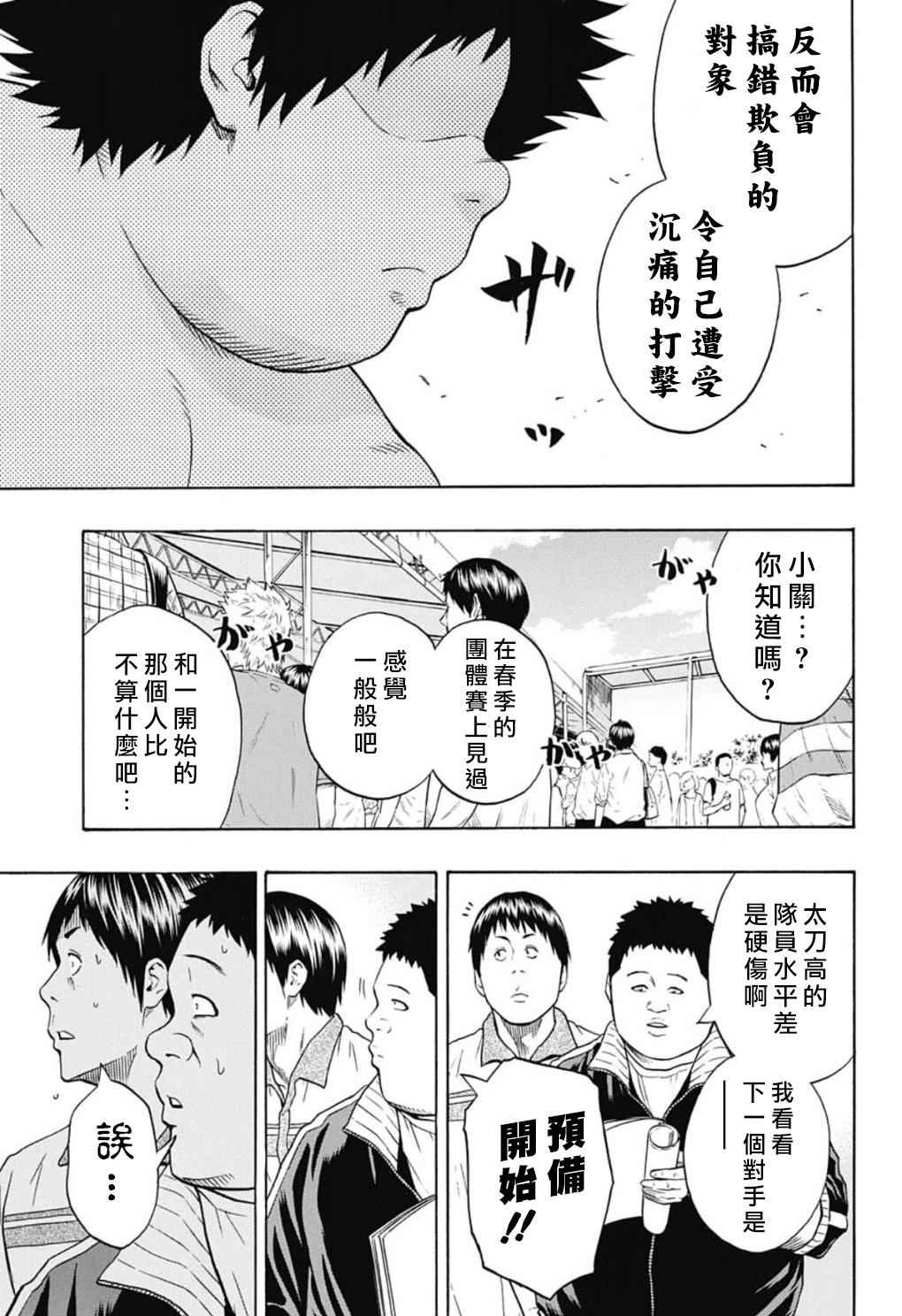 《火之丸相扑》漫画最新章节第49话免费下拉式在线观看章节第【13】张图片